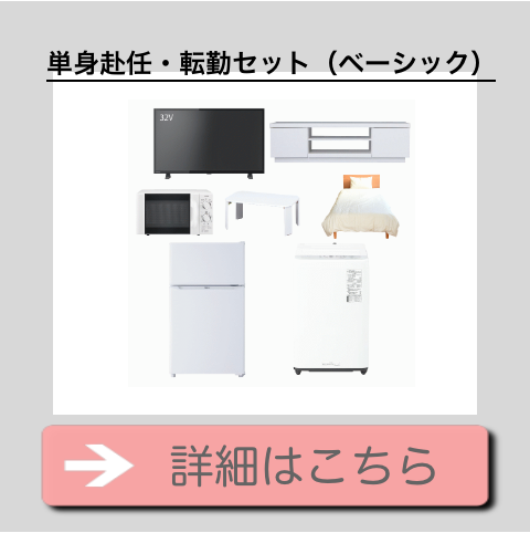 家電レンタル・家具レンタルのかして!どっとこむ / 家電セット レンタル